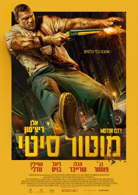 מוטור סיטי